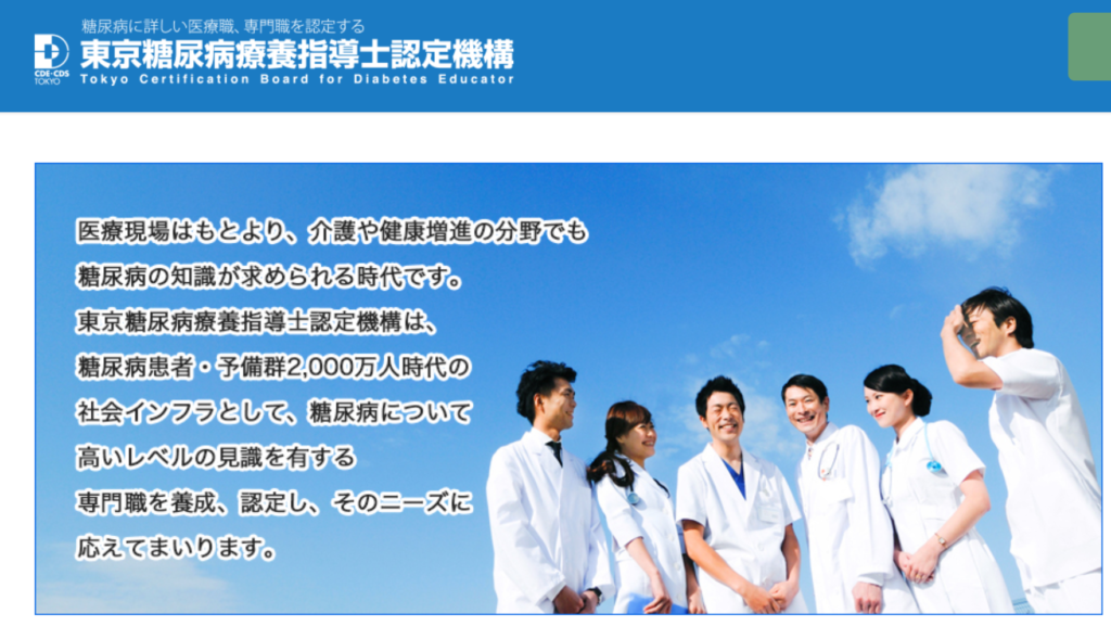 東京都が独自に糖尿病療養指導の認定資格を発足！予防・重症化・合併症を支える社会インフラを構築 日本IDDMネットワーク PRESS IDDM